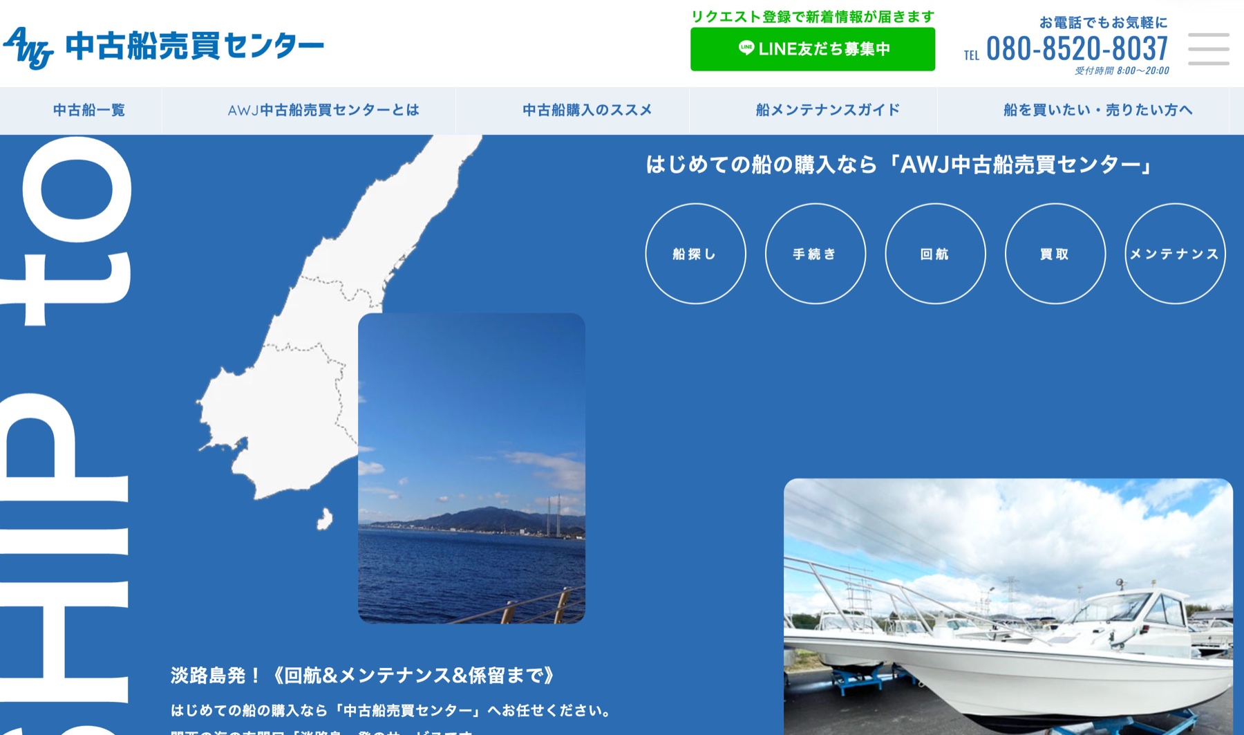 AWJ中古船センターの実際の画面